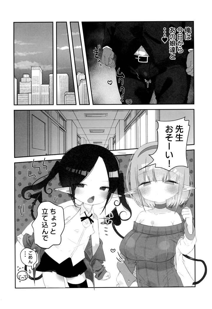 （C107）　［求肥がうますぎる　（むてき）］　本日より、種田原　竿吉　（45）を　本校　〇童サキュバス　（淫魔）の　性行為時間外抑制担当として　命ず 6ページ