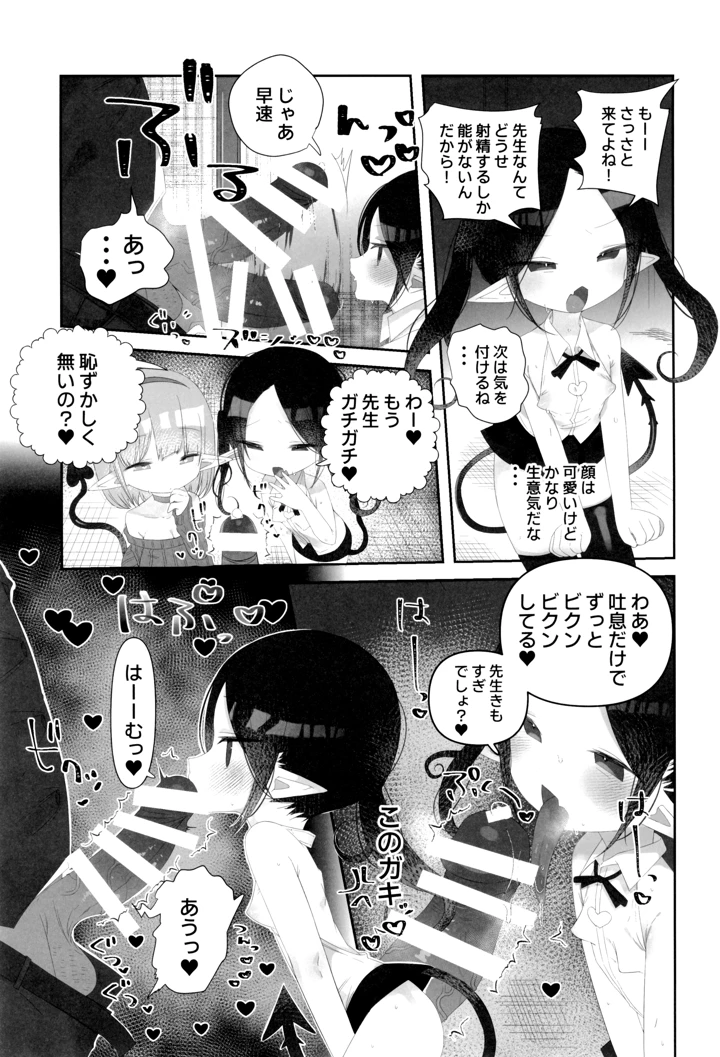 （C107）　［求肥がうますぎる　（むてき）］　本日より、種田原　竿吉　（45）を　本校　〇童サキュバス　（淫魔）の　性行為時間外抑制担当として　命ず 7ページ