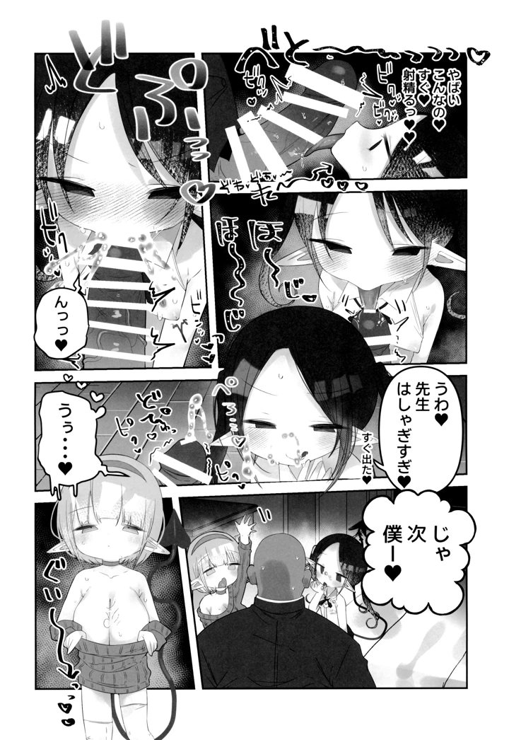 （C107）　［求肥がうますぎる　（むてき）］　本日より、種田原　竿吉　（45）を　本校　〇童サキュバス　（淫魔）の　性行為時間外抑制担当として　命ず 8ページ