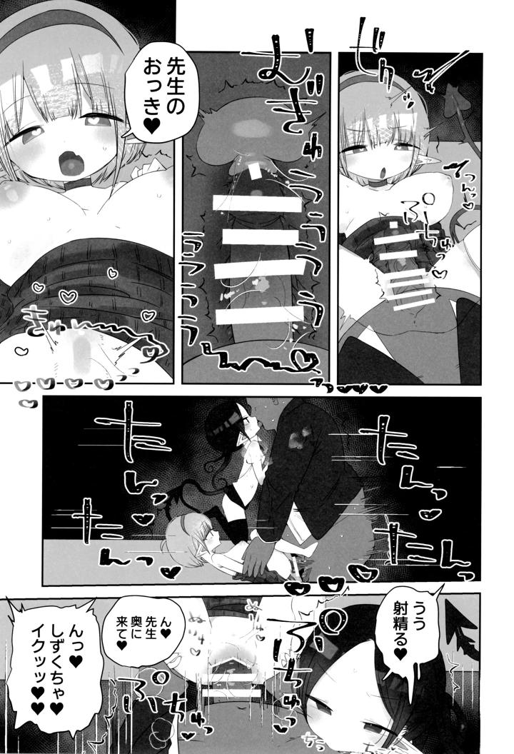 （C107）　［求肥がうますぎる　（むてき）］　本日より、種田原　竿吉　（45）を　本校　〇童サキュバス　（淫魔）の　性行為時間外抑制担当として　命ず 11ページ