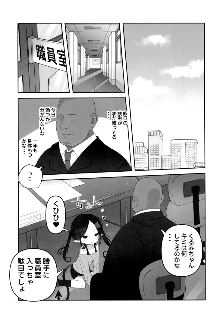 （C107）　［求肥がうますぎる　（むてき）］　本日より、種田原　竿吉　（45）を　本校　〇童サキュバス　（淫魔）の　性行為時間外抑制担当として　命ず 13ページ