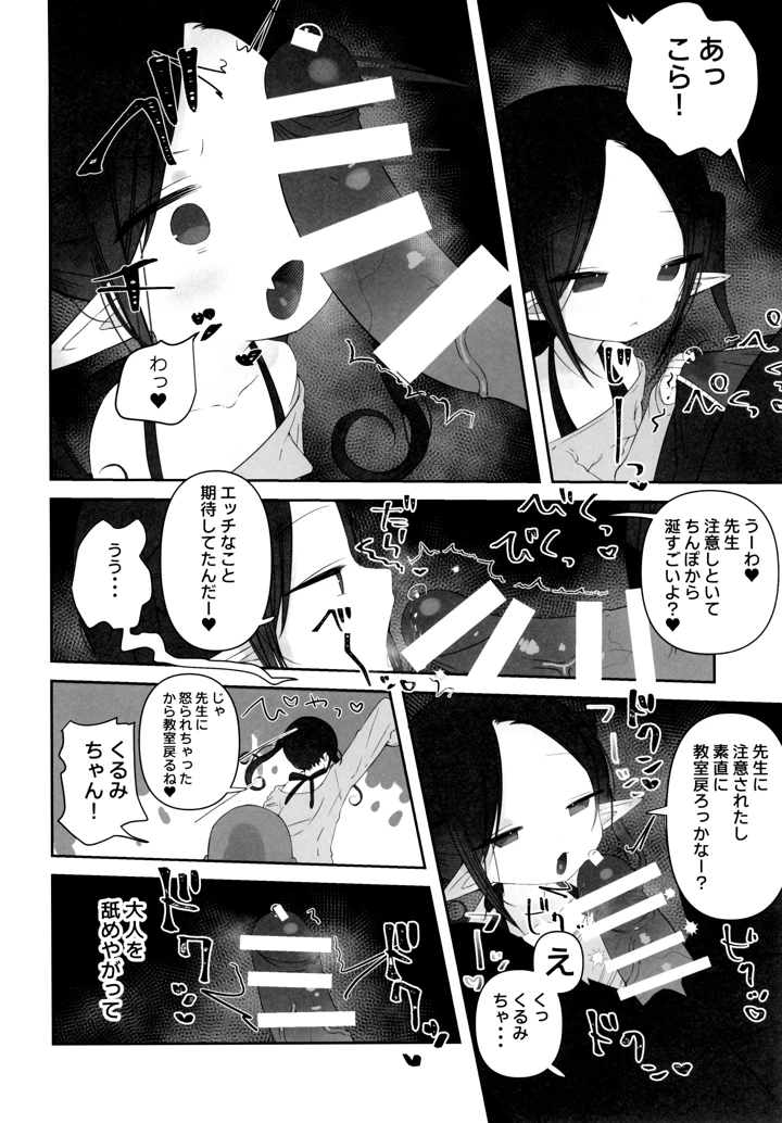 （C107）　［求肥がうますぎる　（むてき）］　本日より、種田原　竿吉　（45）を　本校　〇童サキュバス　（淫魔）の　性行為時間外抑制担当として　命ず 14ページ