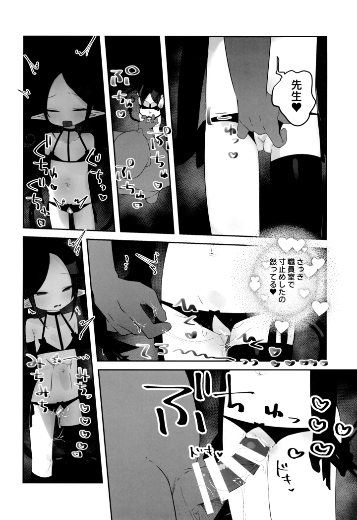 （C107）　［求肥がうますぎる　（むてき）］　本日より、種田原　竿吉　（45）を　本校　〇童サキュバス　（淫魔）の　性行為時間外抑制担当として　命ず 16ページ