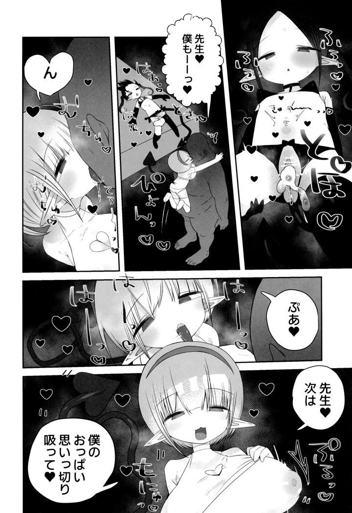 （C107）　［求肥がうますぎる　（むてき）］　本日より、種田原　竿吉　（45）を　本校　〇童サキュバス　（淫魔）の　性行為時間外抑制担当として　命ず 18ページ