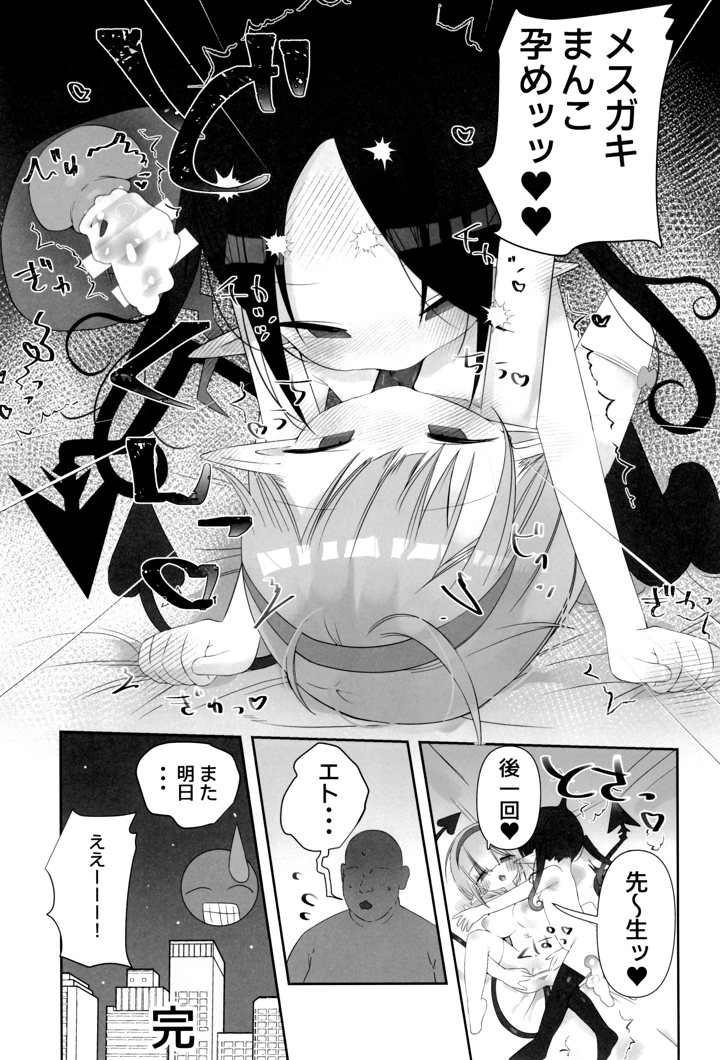 （C107）　［求肥がうますぎる　（むてき）］　本日より、種田原　竿吉　（45）を　本校　〇童サキュバス　（淫魔）の　性行為時間外抑制担当として　命ず 23ページ