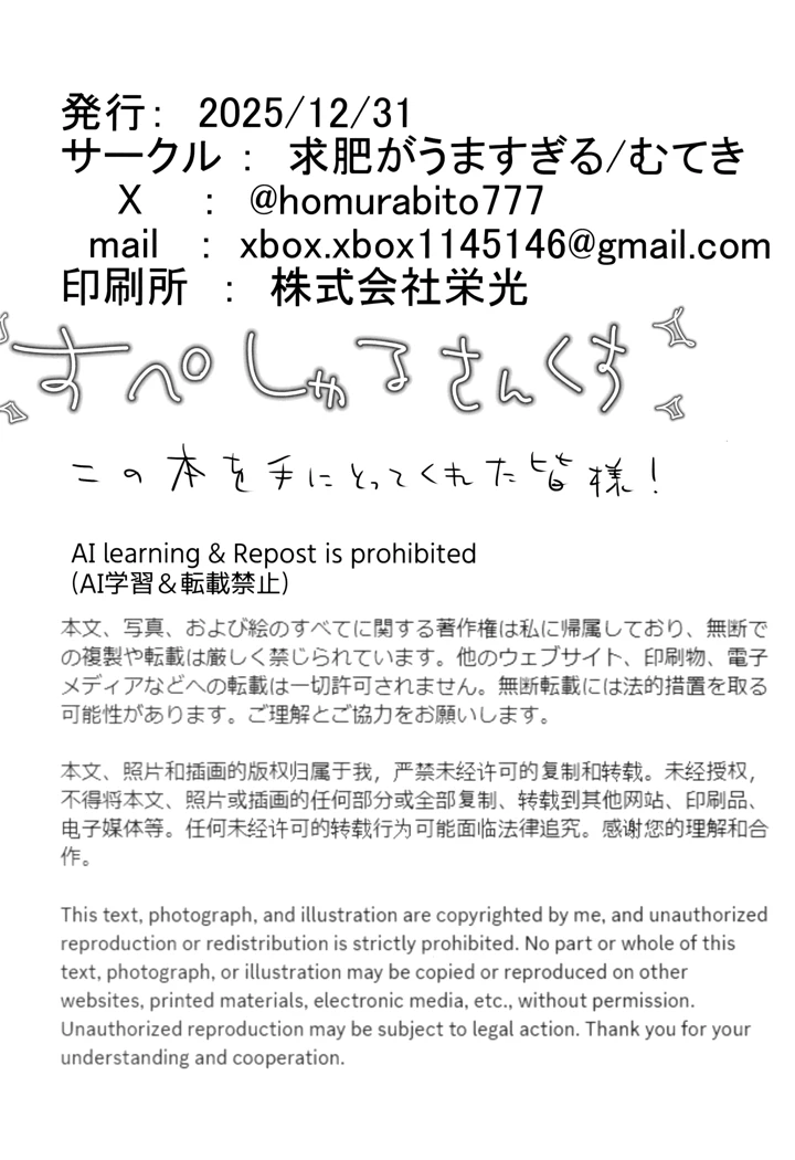 （C107）　［求肥がうますぎる　（むてき）］　本日より、種田原　竿吉　（45）を　本校　〇童サキュバス　（淫魔）の　性行為時間外抑制担当として　命ず 24ページ