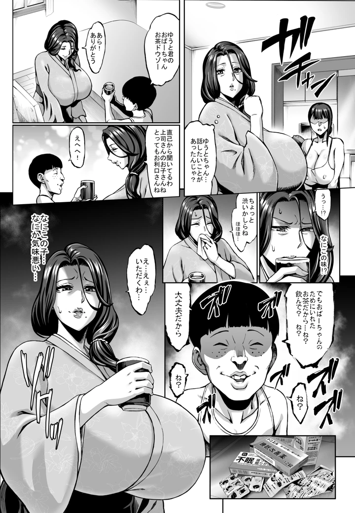 （C103）　［青豆腐　（ねろましん）］　お前の母ちゃんイクときの顔すげぇブスだぞw2　+　おまけ　（オリジナル）　［無修正］　［DL版］ 4ページ