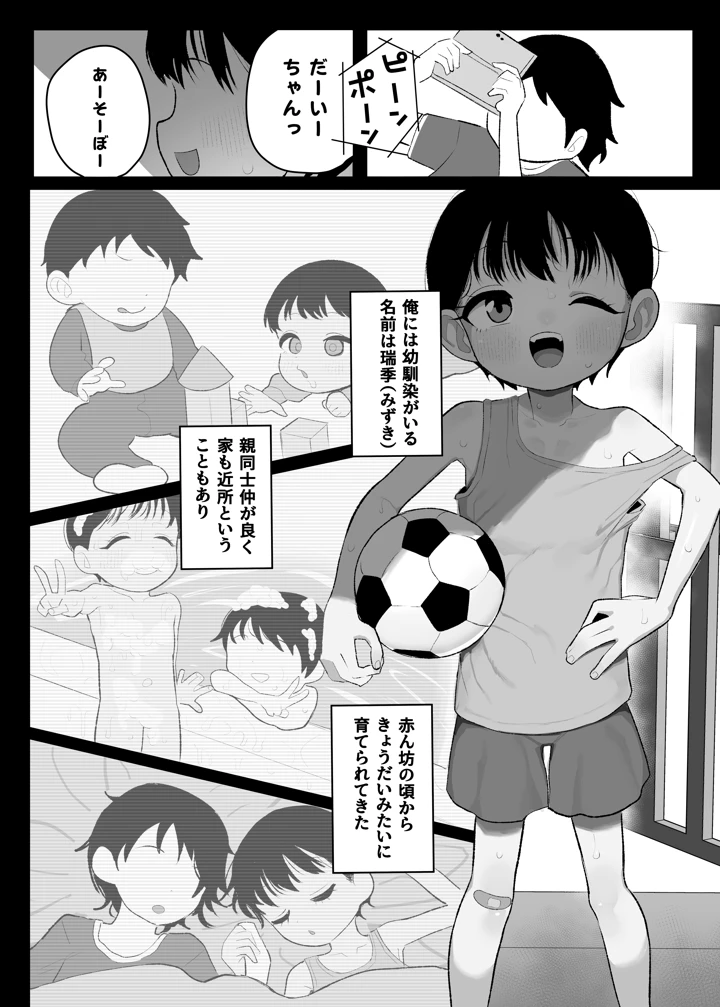 （C108）　［元気太郎商店　（元気太郎）］　●学生ボーイッシュ巨乳幼馴染が転校生に奪われる話　（オリジナル）　［DL版］ 2ページ