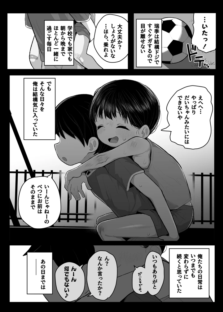 （C108）　［元気太郎商店　（元気太郎）］　●学生ボーイッシュ巨乳幼馴染が転校生に奪われる話　（オリジナル）　［DL版］ 3ページ
