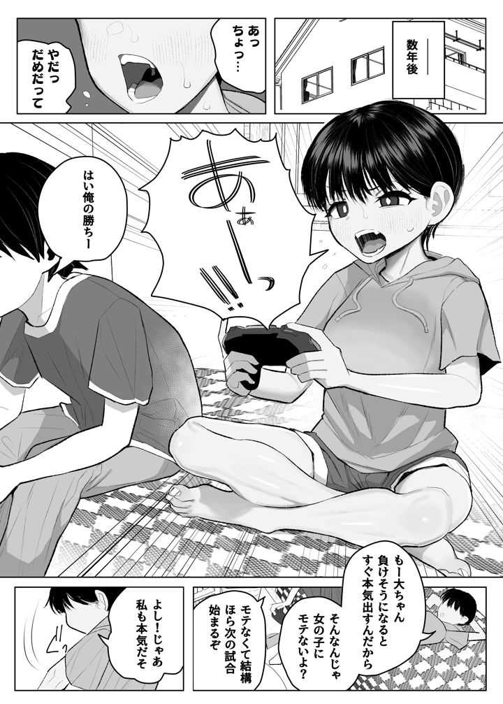 （C108）　［元気太郎商店　（元気太郎）］　●学生ボーイッシュ巨乳幼馴染が転校生に奪われる話　（オリジナル）　［DL版］ 4ページ