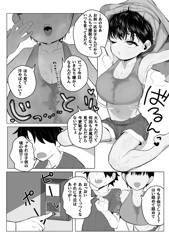 （C108）　［元気太郎商店　（元気太郎）］　●学生ボーイッシュ巨乳幼馴染が転校生に奪われる話　（オリジナル）　［DL版］ 5ページ