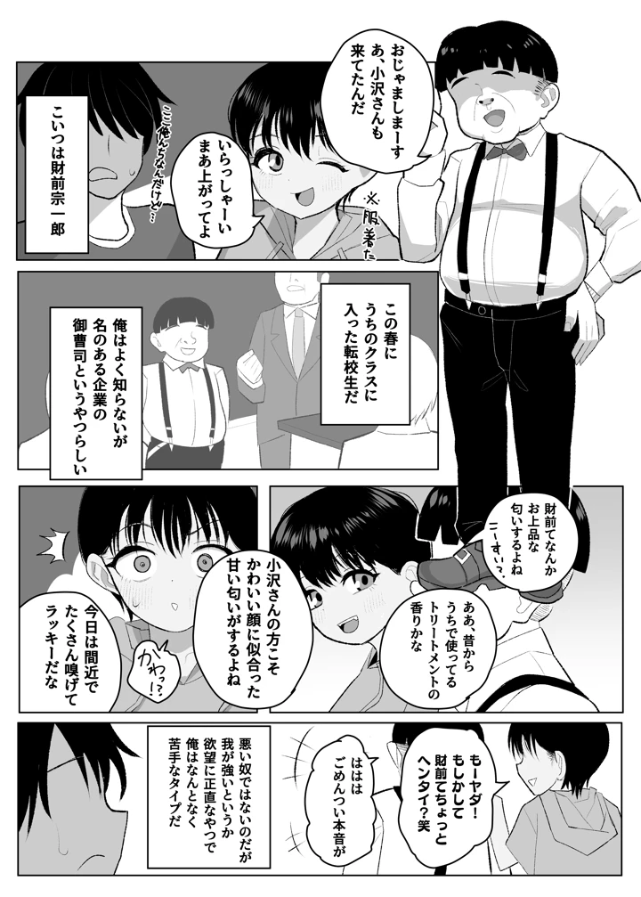 （C108）　［元気太郎商店　（元気太郎）］　●学生ボーイッシュ巨乳幼馴染が転校生に奪われる話　（オリジナル）　［DL版］ 6ページ