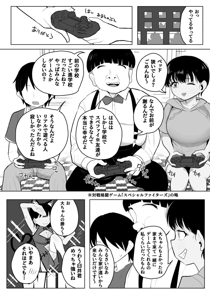 （C108）　［元気太郎商店　（元気太郎）］　●学生ボーイッシュ巨乳幼馴染が転校生に奪われる話　（オリジナル）　［DL版］ 7ページ