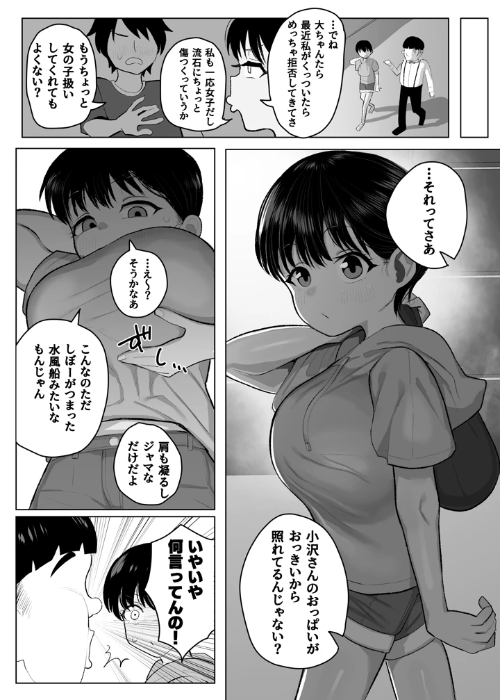 （C108）　［元気太郎商店　（元気太郎）］　●学生ボーイッシュ巨乳幼馴染が転校生に奪われる話　（オリジナル）　［DL版］ 10ページ