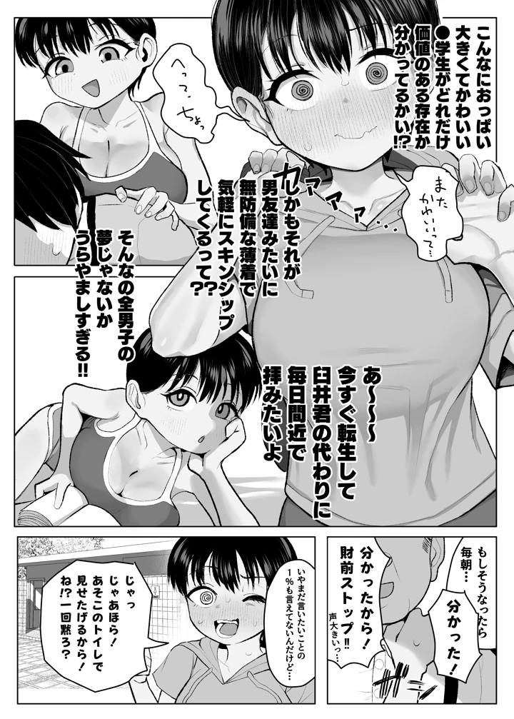 （C108）　［元気太郎商店　（元気太郎）］　●学生ボーイッシュ巨乳幼馴染が転校生に奪われる話　（オリジナル）　［DL版］ 11ページ