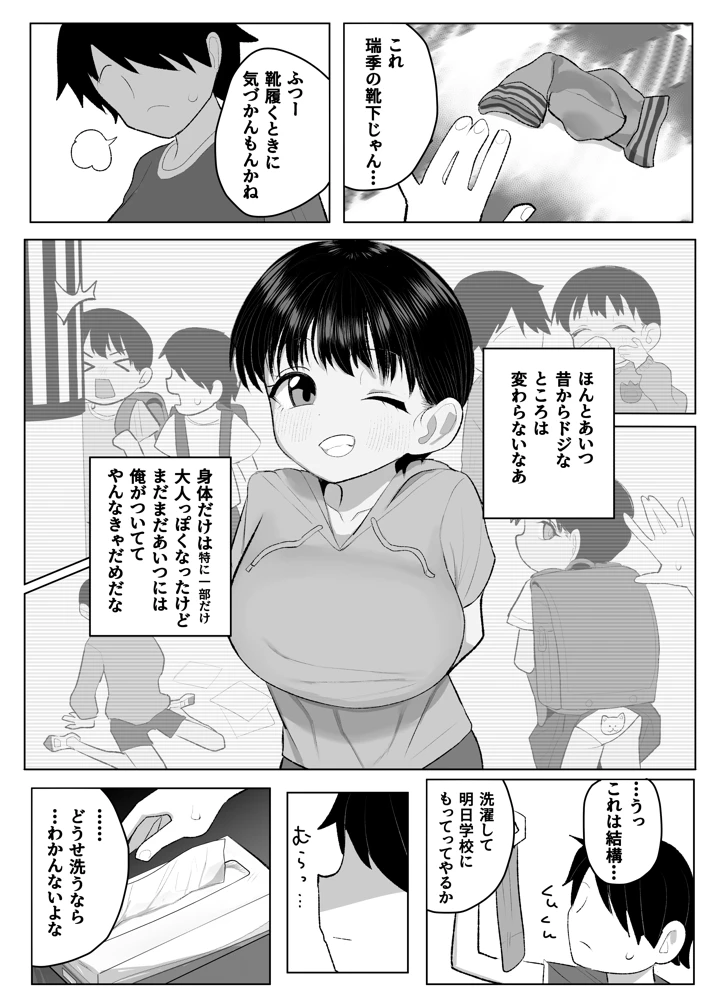 （C108）　［元気太郎商店　（元気太郎）］　●学生ボーイッシュ巨乳幼馴染が転校生に奪われる話　（オリジナル）　［DL版］ 22ページ