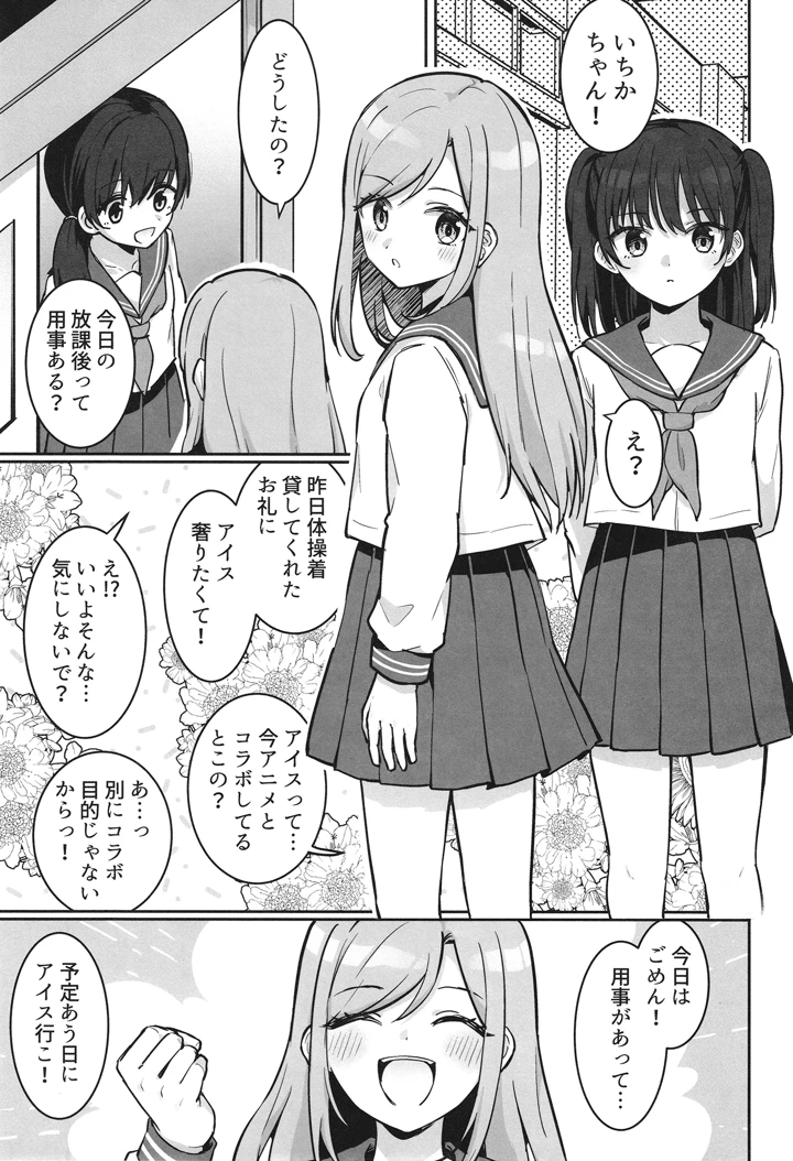 （同人誌）　［キャビラムール　（ジラ壱）］　いちかちゃんかわいそう　［DL版］ 4ページ