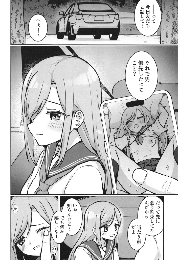 （同人誌）　［キャビラムール　（ジラ壱）］　いちかちゃんかわいそう　［DL版］ 5ページ
