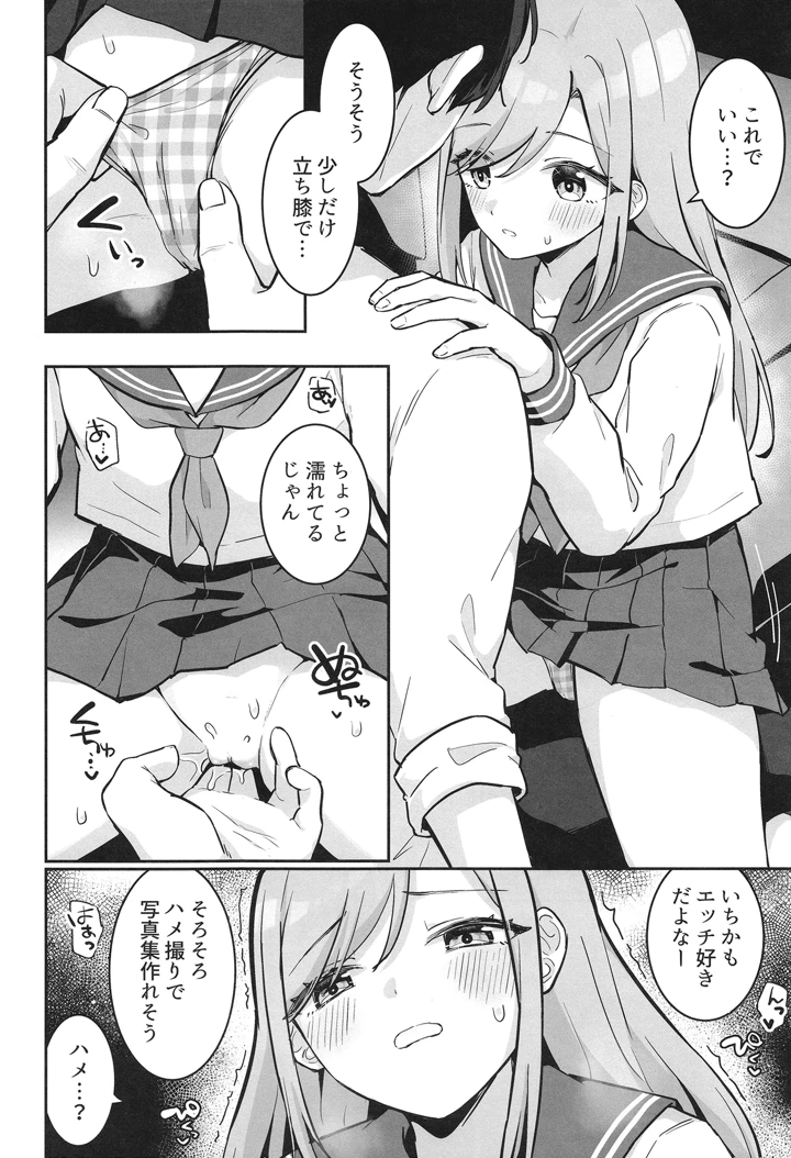 （同人誌）　［キャビラムール　（ジラ壱）］　いちかちゃんかわいそう　［DL版］ 7ページ