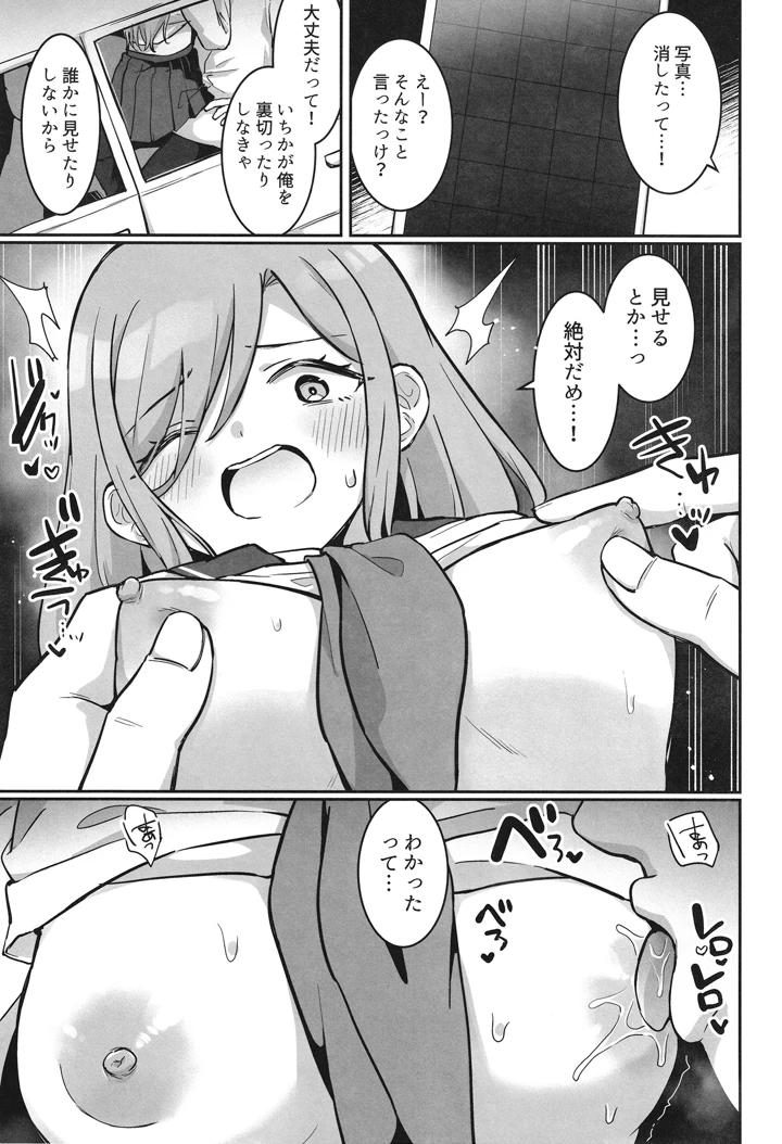 （同人誌）　［キャビラムール　（ジラ壱）］　いちかちゃんかわいそう　［DL版］ 8ページ
