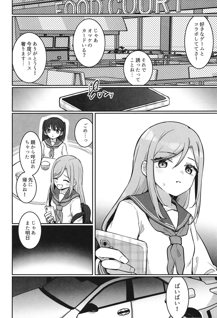 （同人誌）　［キャビラムール　（ジラ壱）］　いちかちゃんかわいそう　［DL版］ 19ページ
