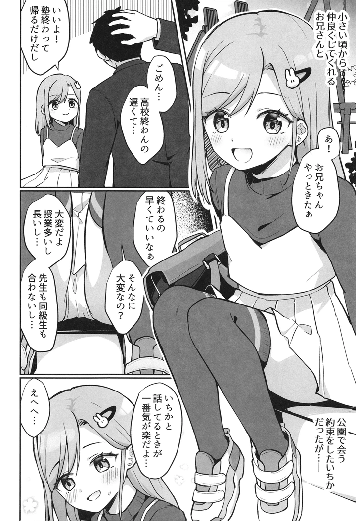 （同人誌）　［キャビラムール　（ジラ壱）］　いちかちゃんかわいそう　［DL版］ 23ページ