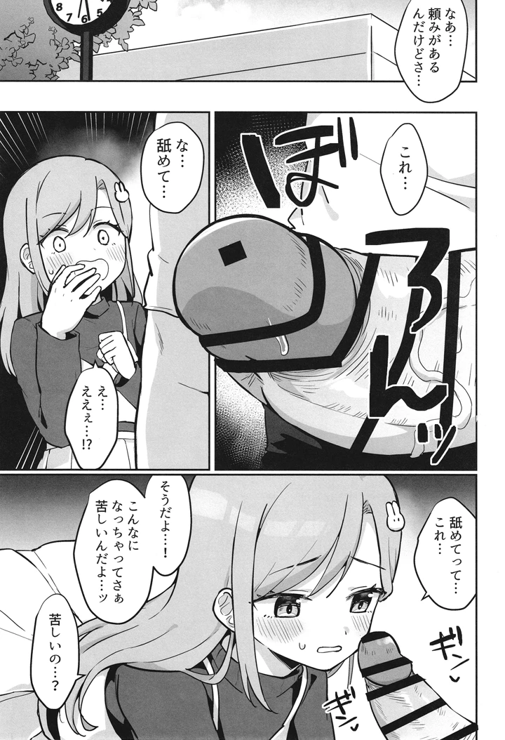 （同人誌）　［キャビラムール　（ジラ壱）］　いちかちゃんかわいそう　［DL版］ 24ページ