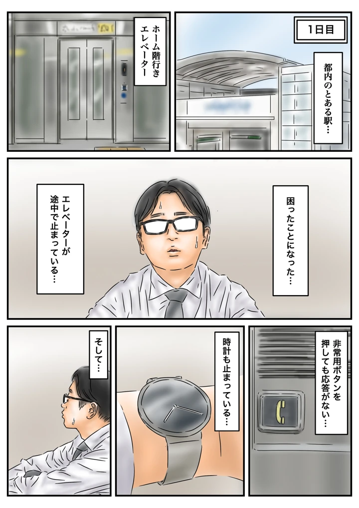 （同人誌）　［フルイスエミ］　時間停止を解くには少女たちを犯るしかない!っぽいi　（オリジナル） 2ページ