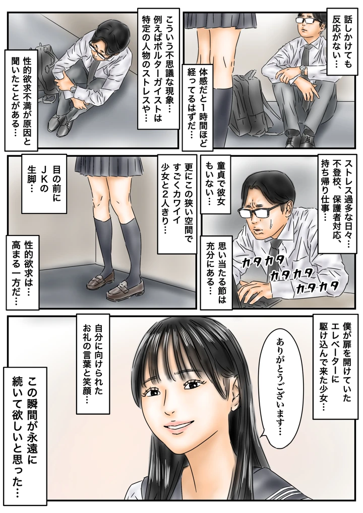 （同人誌）　［フルイスエミ］　時間停止を解くには少女たちを犯るしかない!っぽいi　（オリジナル） 4ページ