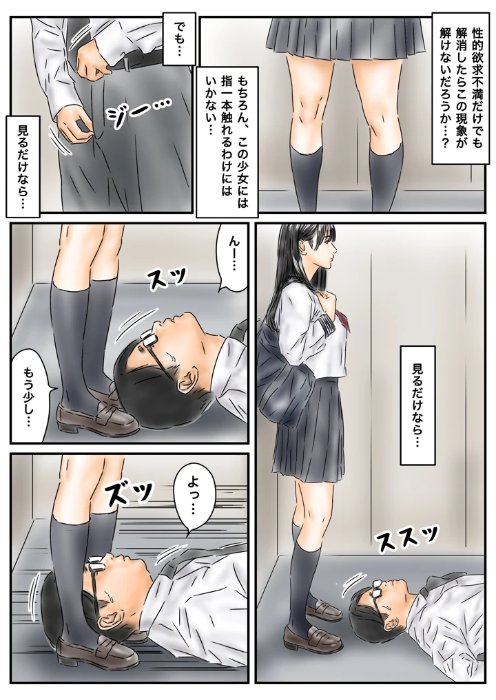 （同人誌）　［フルイスエミ］　時間停止を解くには少女たちを犯るしかない!っぽいi　（オリジナル） 5ページ