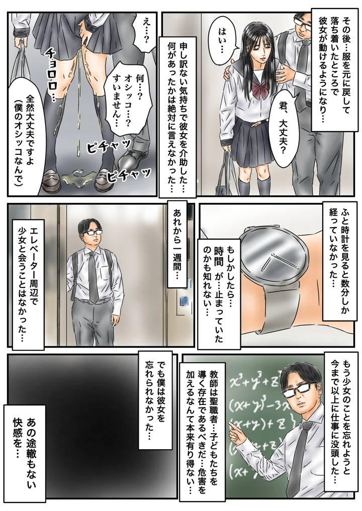 （同人誌）　［フルイスエミ］　時間停止を解くには少女たちを犯るしかない!っぽいi　（オリジナル） 23ページ