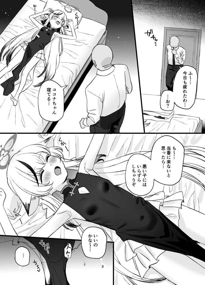 （C108）　［すばちきゅ!　（すばち）］　いちゃいちゃ甘々ココナえっち　（ブルーアーカイブ）　［DL版］ 2ページ