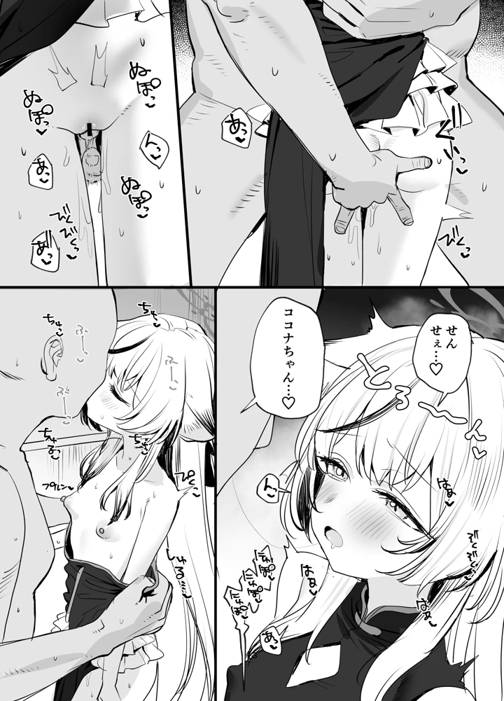 （C108）　［すばちきゅ!　（すばち）］　いちゃいちゃ甘々ココナえっち　（ブルーアーカイブ）　［DL版］ 12ページ