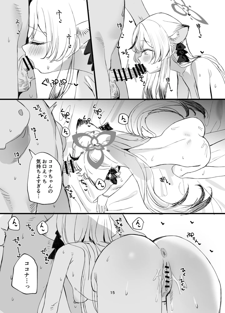 （C108）　［すばちきゅ!　（すばち）］　いちゃいちゃ甘々ココナえっち　（ブルーアーカイブ）　［DL版］ 14ページ