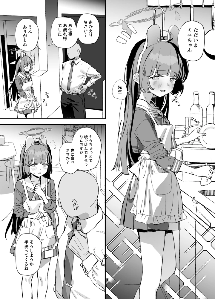 （C108）　［すばちきゅ!　（すばち）］　ミユちゃんとあまい同棲せいかつ　（ブルーアーカイブ）　［DL版］ 2ページ