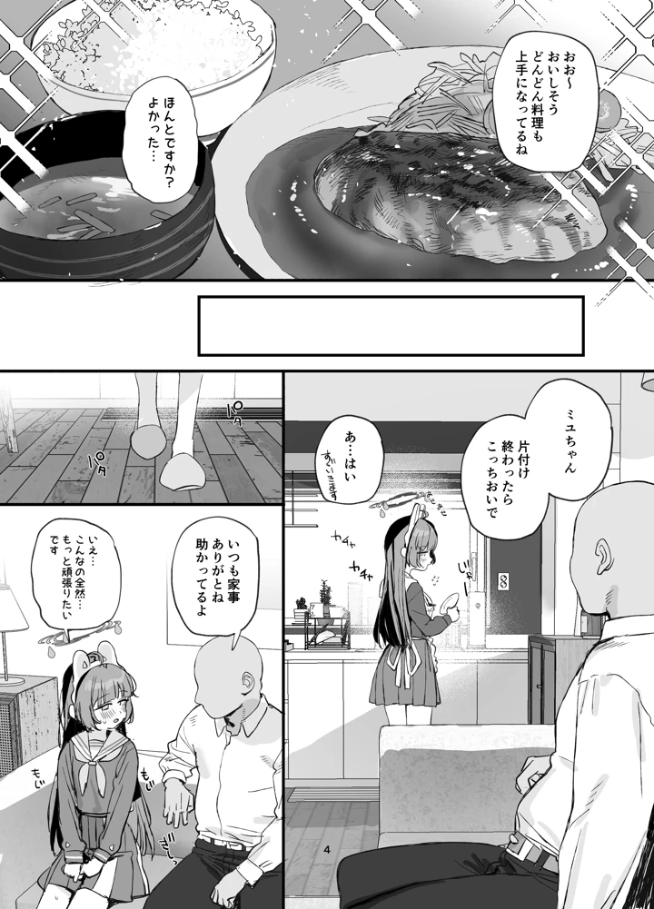 （C108）　［すばちきゅ!　（すばち）］　ミユちゃんとあまい同棲せいかつ　（ブルーアーカイブ）　［DL版］ 3ページ