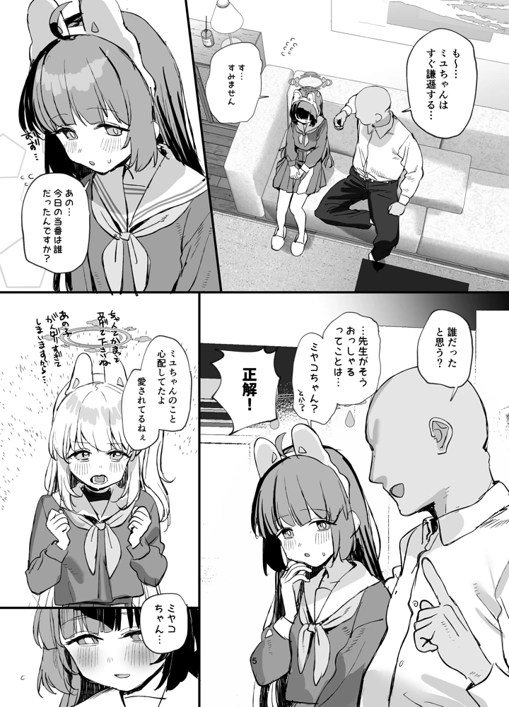（C108）　［すばちきゅ!　（すばち）］　ミユちゃんとあまい同棲せいかつ　（ブルーアーカイブ）　［DL版］ 4ページ