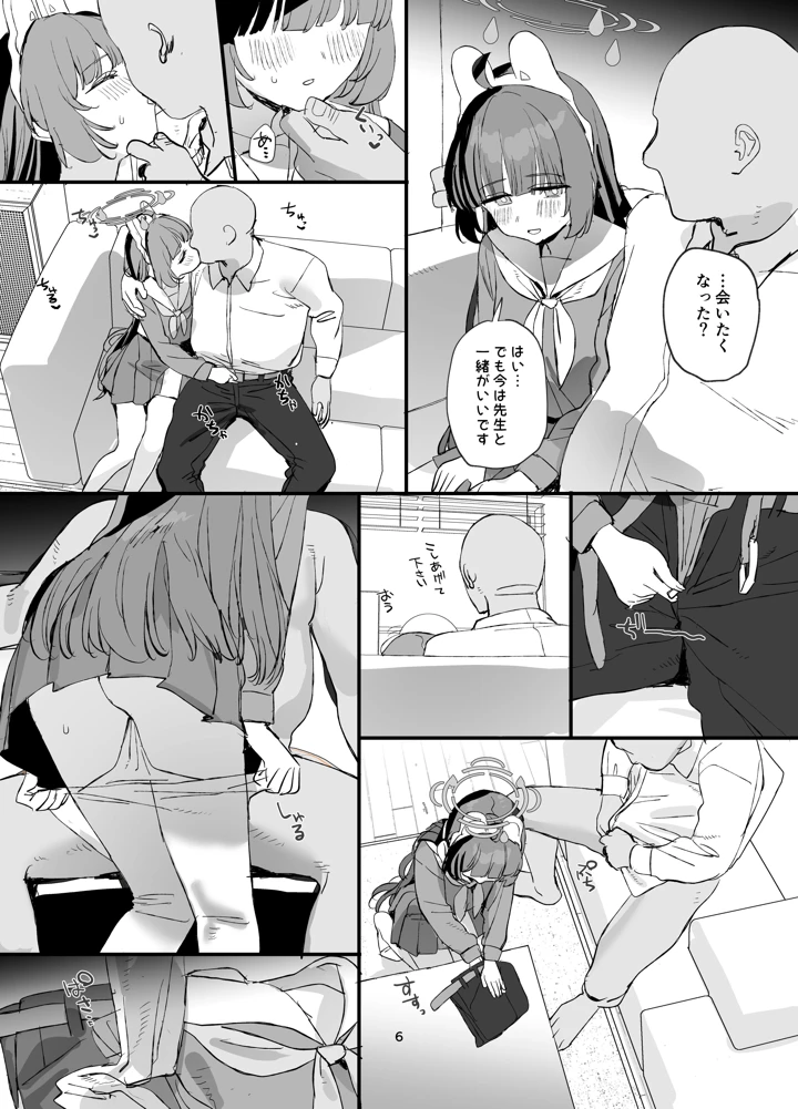 （C108）　［すばちきゅ!　（すばち）］　ミユちゃんとあまい同棲せいかつ　（ブルーアーカイブ）　［DL版］ 5ページ