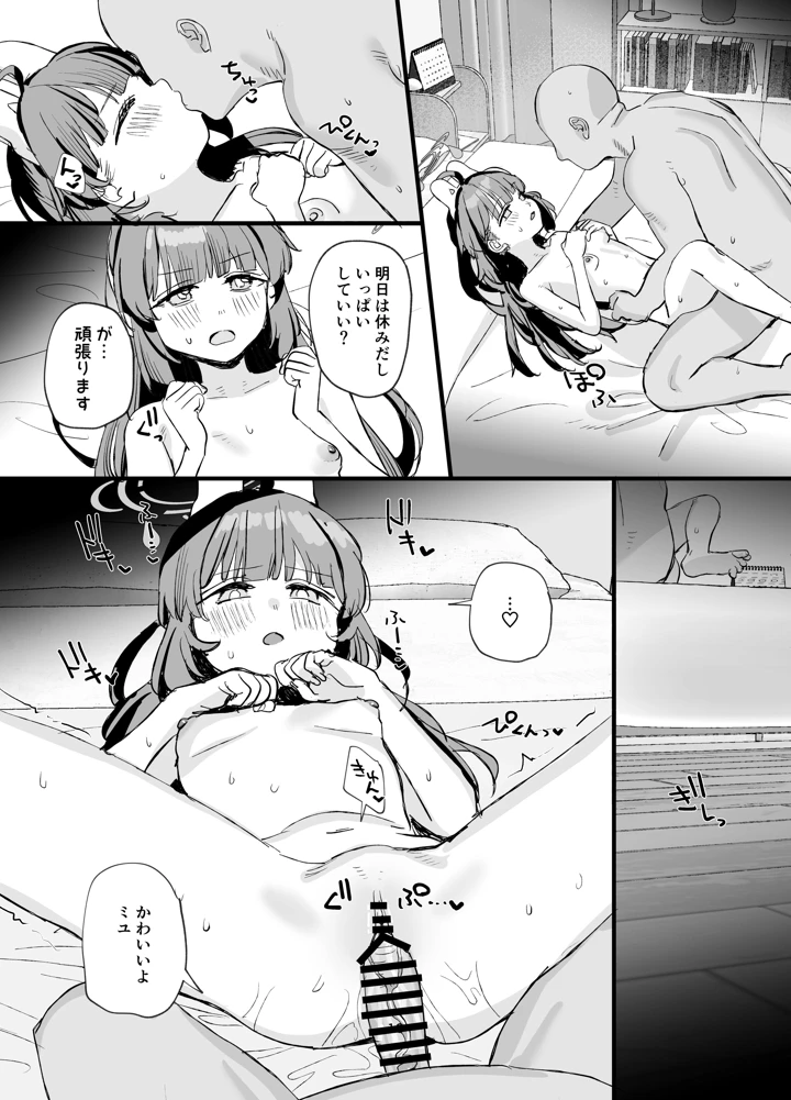 （C108）　［すばちきゅ!　（すばち）］　ミユちゃんとあまい同棲せいかつ　（ブルーアーカイブ）　［DL版］ 12ページ