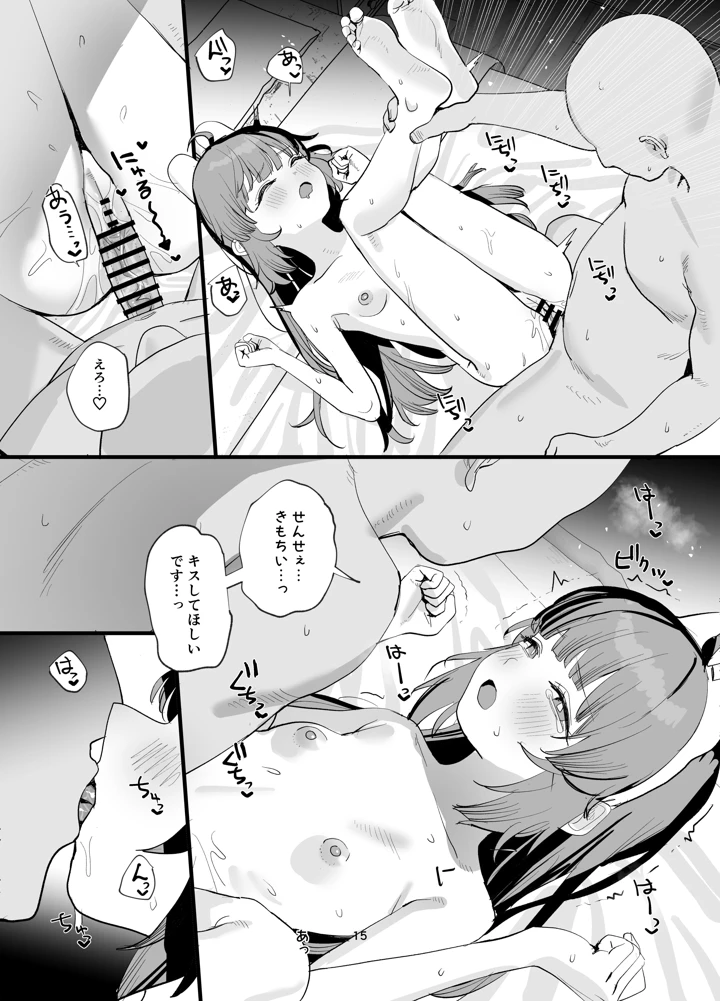 （C108）　［すばちきゅ!　（すばち）］　ミユちゃんとあまい同棲せいかつ　（ブルーアーカイブ）　［DL版］ 14ページ