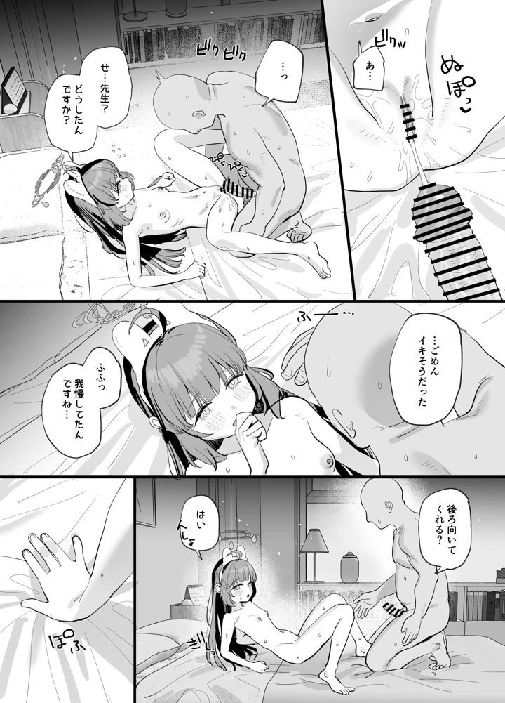 （C108）　［すばちきゅ!　（すばち）］　ミユちゃんとあまい同棲せいかつ　（ブルーアーカイブ）　［DL版］ 16ページ