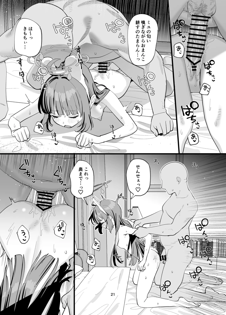 （C108）　［すばちきゅ!　（すばち）］　ミユちゃんとあまい同棲せいかつ　（ブルーアーカイブ）　［DL版］ 20ページ