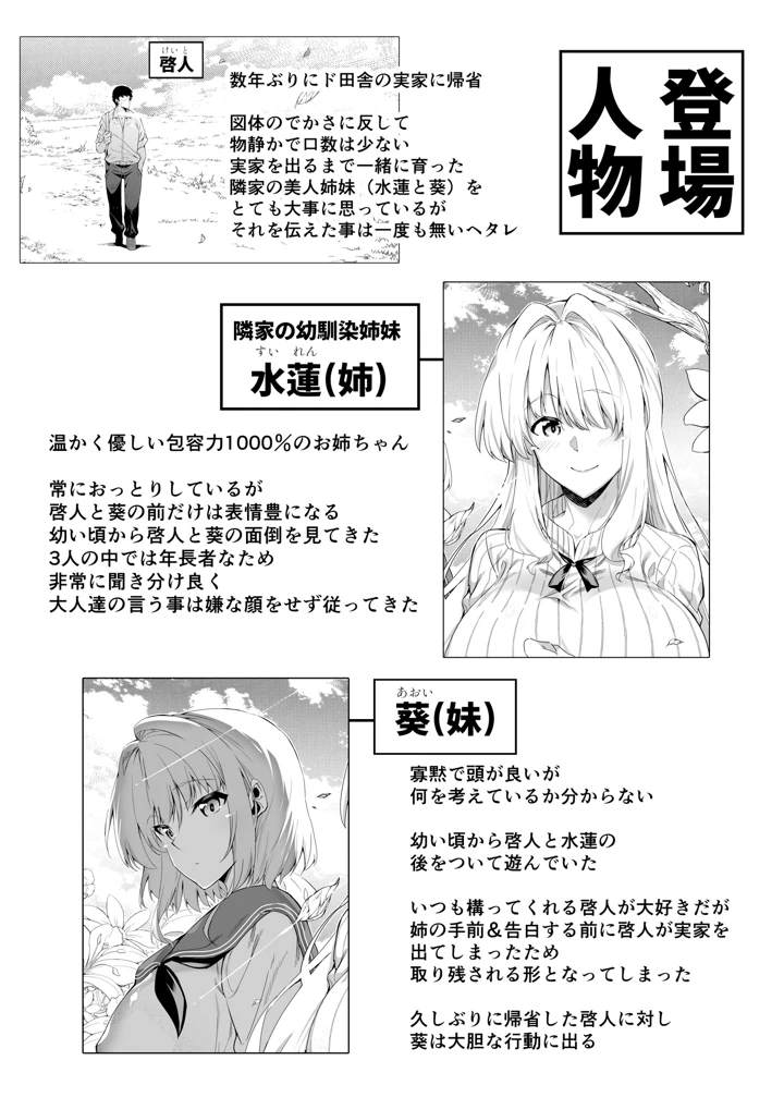 （同人誌）　［水蓮の宿　（浅川）］　夏のヤリなおし総集編　-夏と田舎と美人姉妹-+夏の息ヌキ【水蓮編】-夏と田舎と幼馴染の姉　（オリジナル） 3ページ