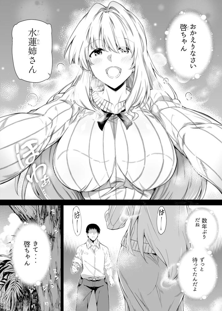 （同人誌）　［水蓮の宿　（浅川）］　夏のヤリなおし総集編　-夏と田舎と美人姉妹-+夏の息ヌキ【水蓮編】-夏と田舎と幼馴染の姉　（オリジナル） 4ページ