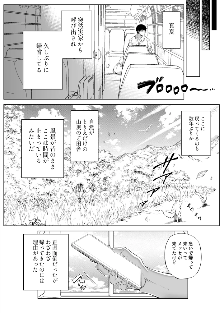 （同人誌）　［水蓮の宿　（浅川）］　夏のヤリなおし総集編　-夏と田舎と美人姉妹-+夏の息ヌキ【水蓮編】-夏と田舎と幼馴染の姉　（オリジナル） 8ページ