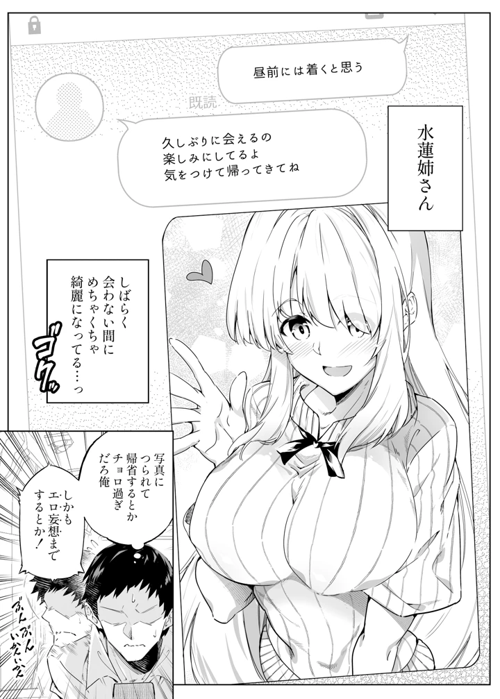 （同人誌）　［水蓮の宿　（浅川）］　夏のヤリなおし総集編　-夏と田舎と美人姉妹-+夏の息ヌキ【水蓮編】-夏と田舎と幼馴染の姉　（オリジナル） 9ページ
