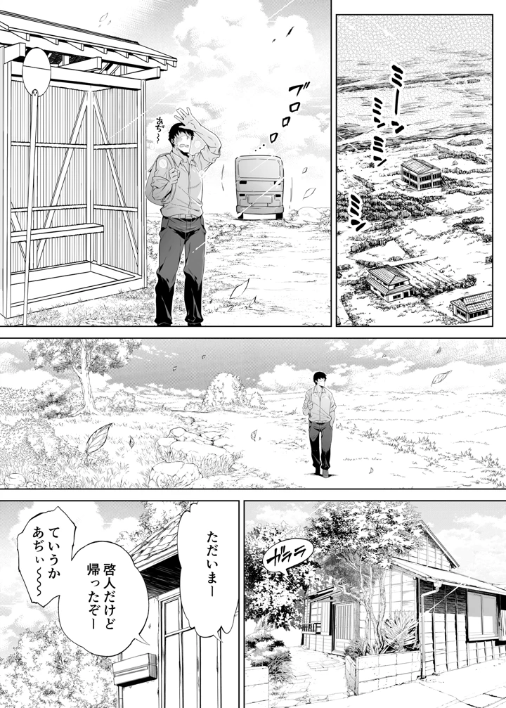 （同人誌）　［水蓮の宿　（浅川）］　夏のヤリなおし総集編　-夏と田舎と美人姉妹-+夏の息ヌキ【水蓮編】-夏と田舎と幼馴染の姉　（オリジナル） 10ページ