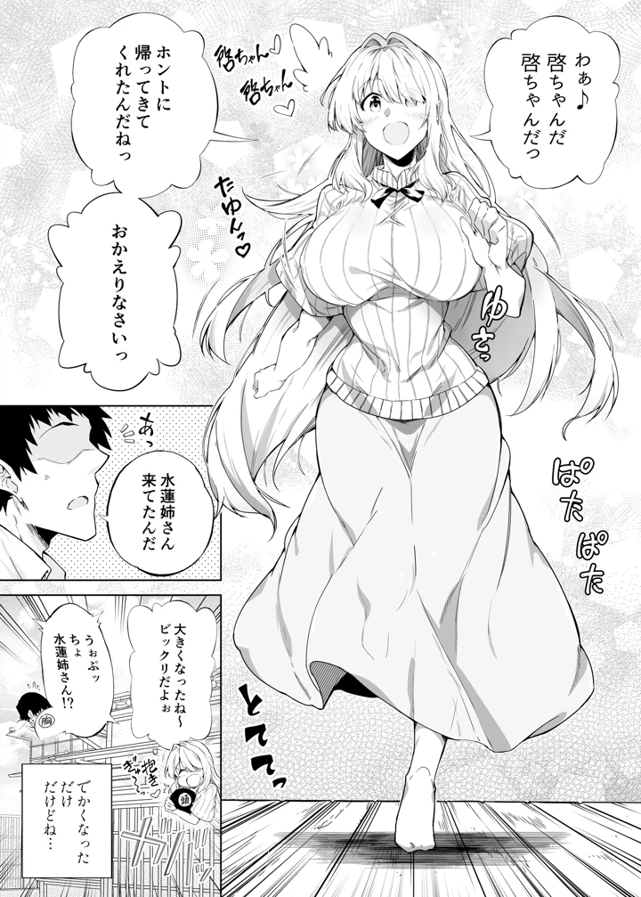 （同人誌）　［水蓮の宿　（浅川）］　夏のヤリなおし総集編　-夏と田舎と美人姉妹-+夏の息ヌキ【水蓮編】-夏と田舎と幼馴染の姉　（オリジナル） 11ページ