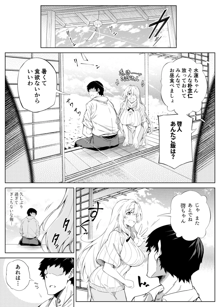 （同人誌）　［水蓮の宿　（浅川）］　夏のヤリなおし総集編　-夏と田舎と美人姉妹-+夏の息ヌキ【水蓮編】-夏と田舎と幼馴染の姉　（オリジナル） 12ページ