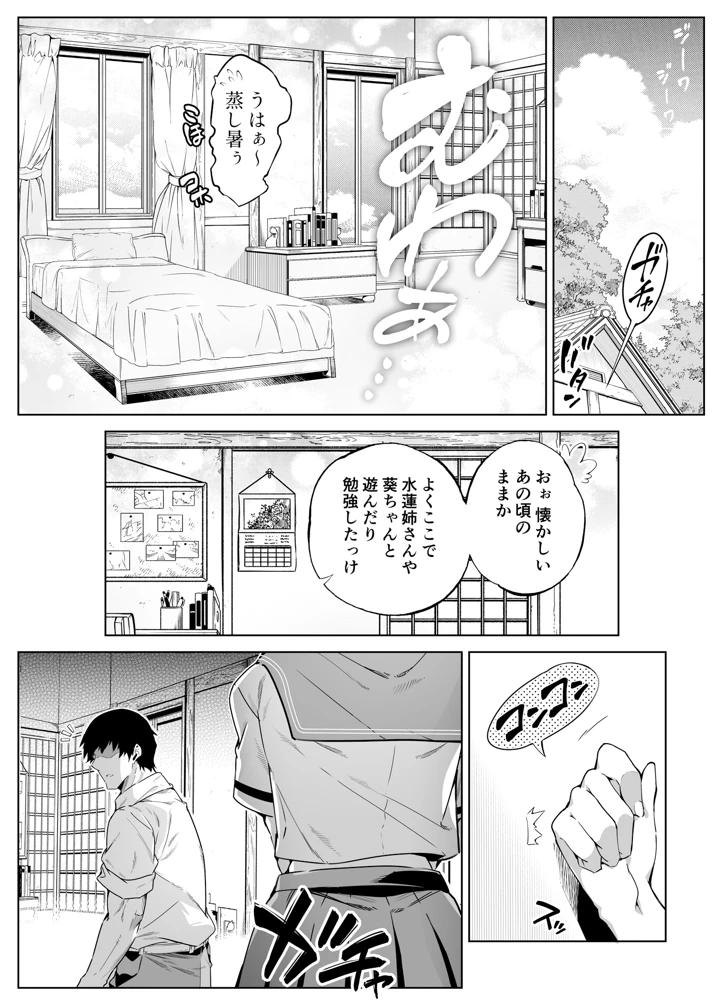 （同人誌）　［水蓮の宿　（浅川）］　夏のヤリなおし総集編　-夏と田舎と美人姉妹-+夏の息ヌキ【水蓮編】-夏と田舎と幼馴染の姉　（オリジナル） 14ページ